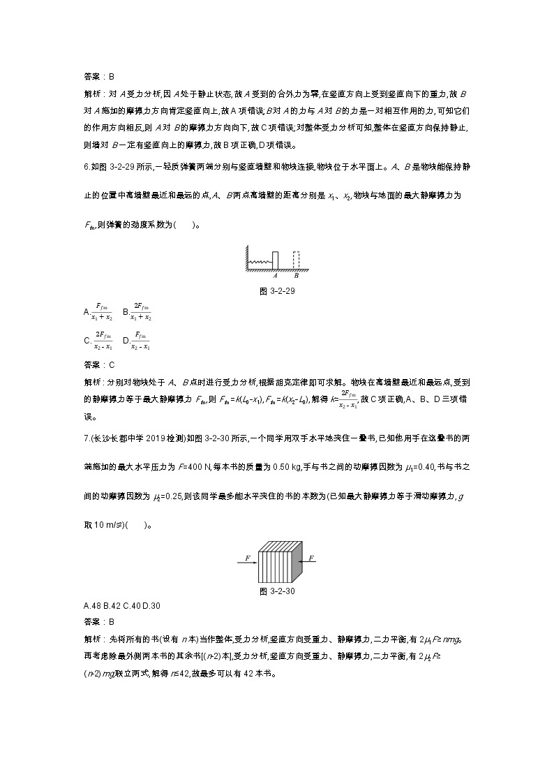 人教版高中物理必修一同步练习题3.2摩擦力能力提升训练docx_2703