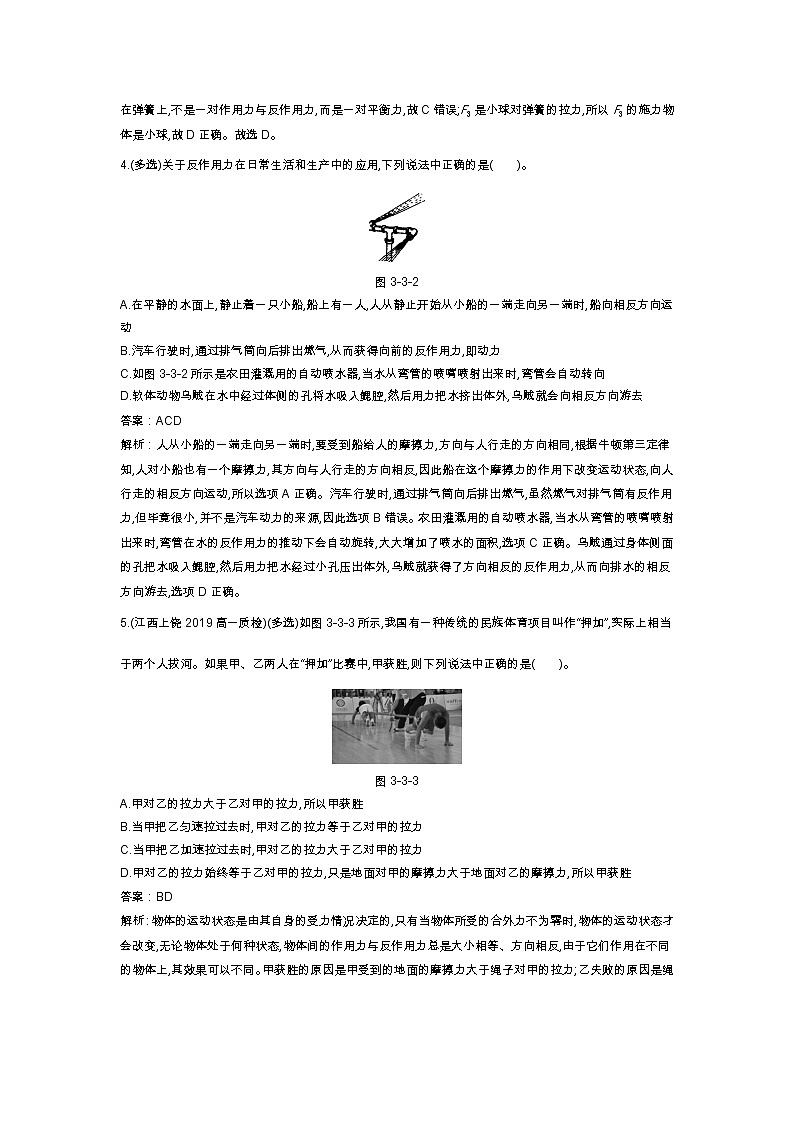 人教版高中物理必修一同步练习题3.3牛顿第三定律docx_2502
