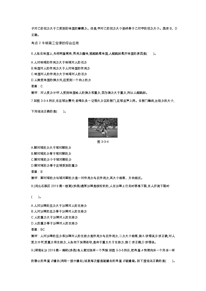 人教版高中物理必修一同步练习题3.3牛顿第三定律docx_2503