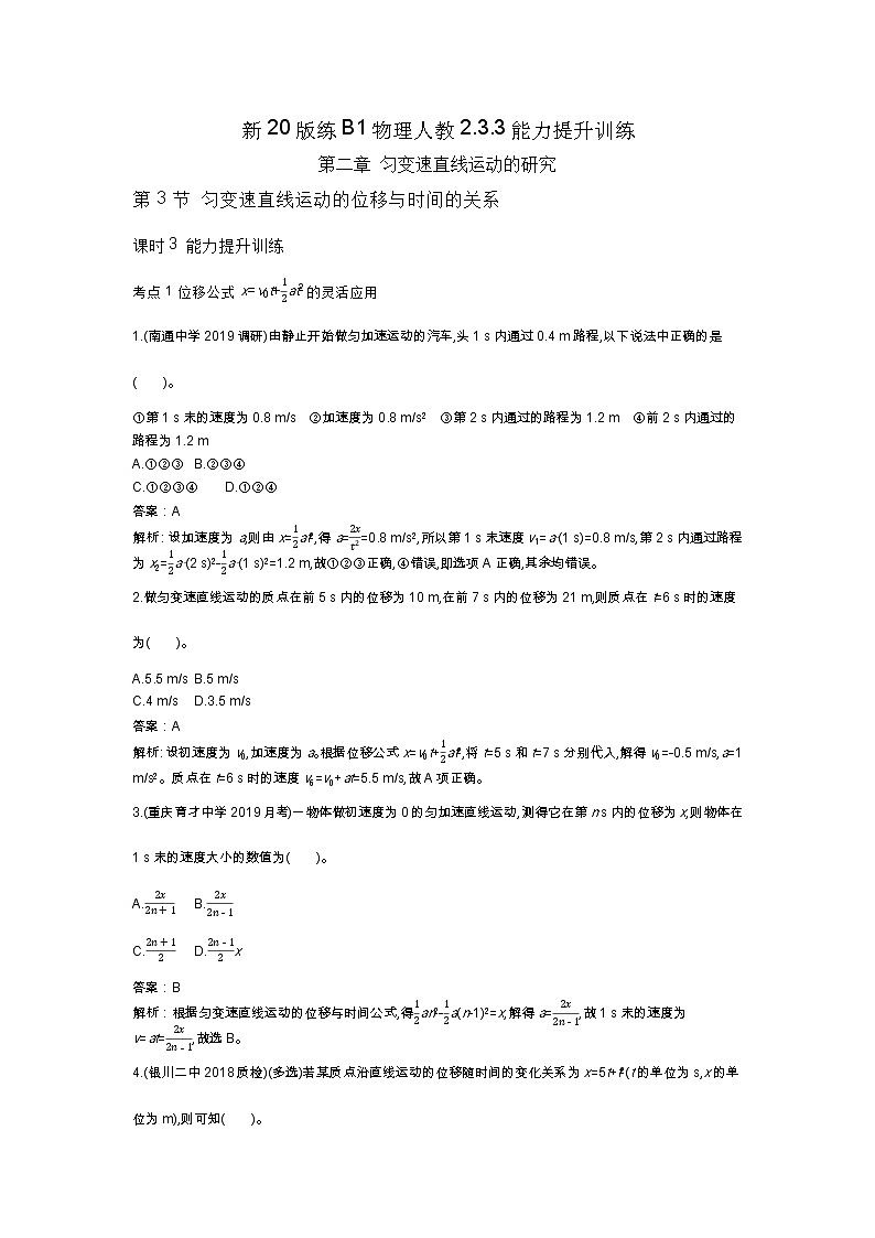 人教版高中物理必修一同步练习题3.3牛顿第三定律能力提升训练docx_39第1页