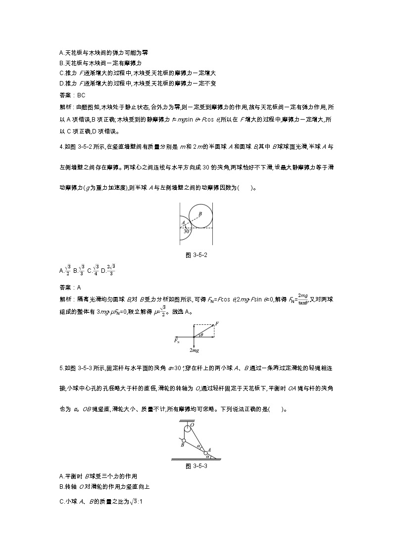 人教版高中物理必修一同步练习题3.5共点力的平衡docx_2102