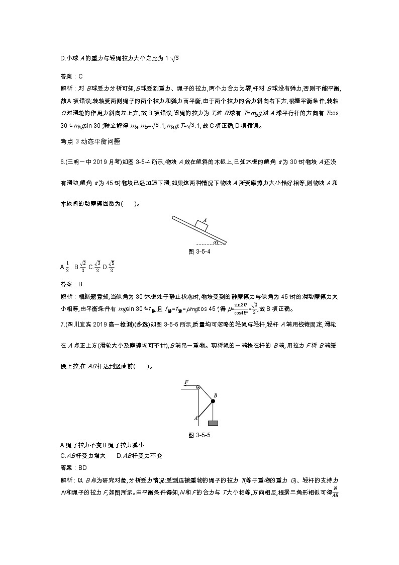人教版高中物理必修一同步练习题3.5共点力的平衡docx_2103