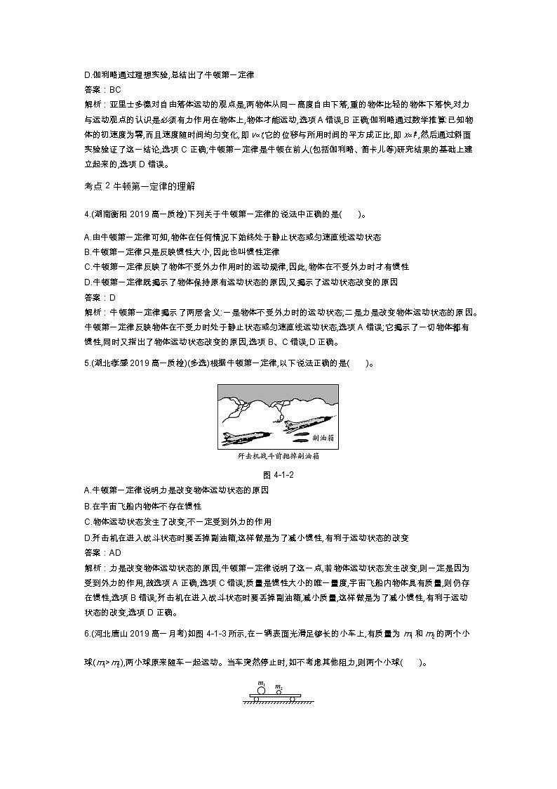 人教版高中物理必修一同步练习题4.1牛顿第一定律docx_1802
