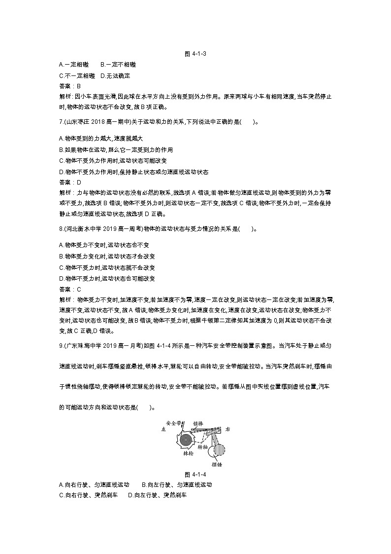 人教版高中物理必修一同步练习题4.1牛顿第一定律docx_1803
