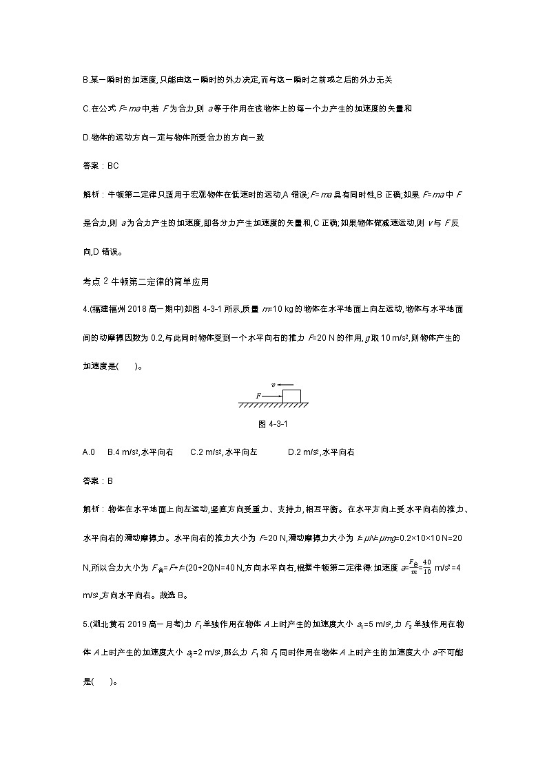 人教版高中物理必修一同步练习题4.3牛顿第二定律docx_1602