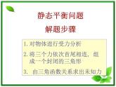 黑龙江省哈尔滨木兰高级中学高一物理《力的合成 三角形作图法》课件（人教版必修一）