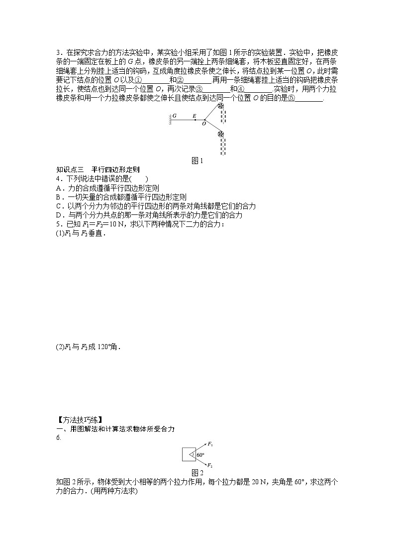 —学年物理人教必修1同步教学案：第3章 相互作用：第4节　力的合成第2页