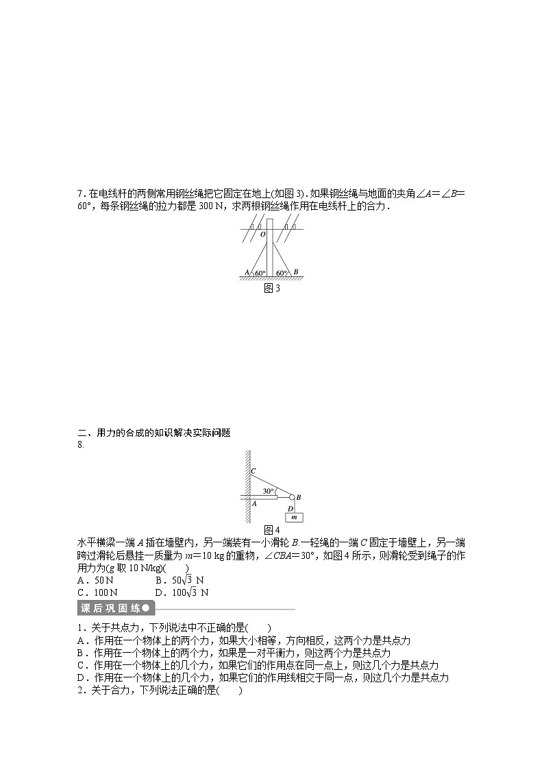 —学年物理人教必修1同步教学案：第3章 相互作用：第4节　力的合成第3页
