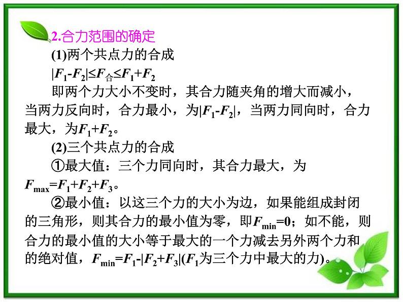 陕西省宁强县天津高级中学高一物理《力的合成与分解》课件2第3页