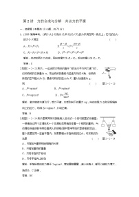 高中物理人教版 (新课标)必修14 力的合成练习