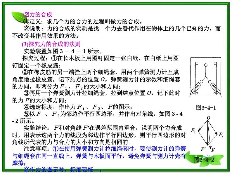 物理人教必修一3.4力的合成课件PPT04