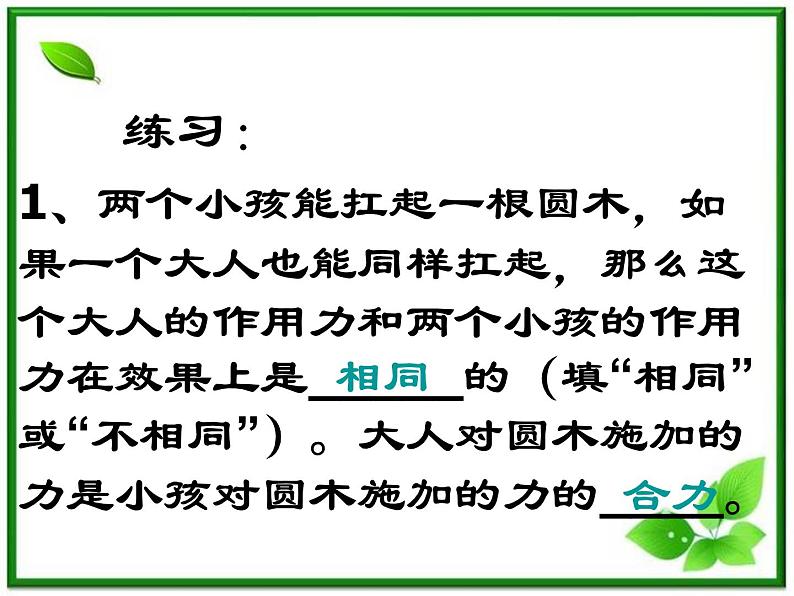 重庆市丰都中学高一物理《力的合成》课件2（人教版必修1）第7页