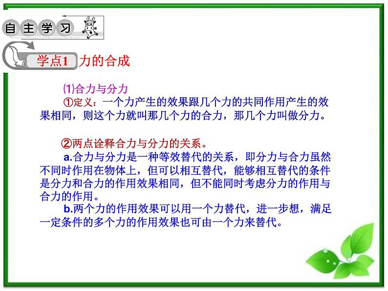 人教版必修1高一物理课件3.4《力的合成》第3页