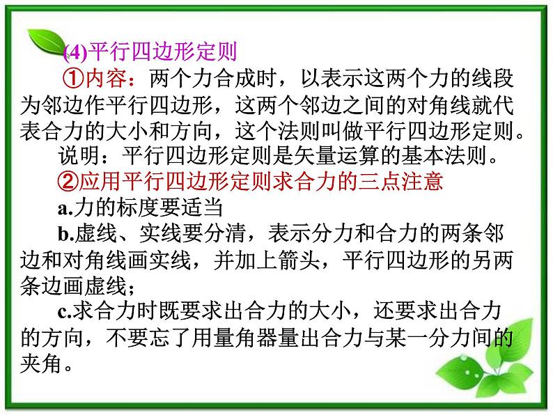 人教版必修1高一物理课件3.4《力的合成》第5页