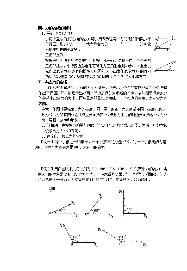 物理人教版必修1学案 3.4《力的合成》02