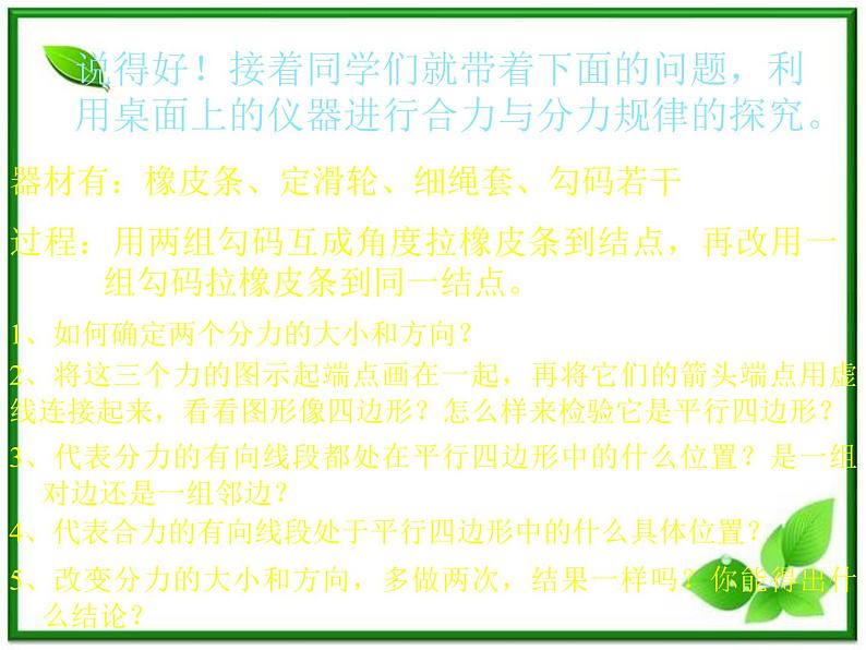 物理人教版必修1精品课件：《力的合成》第7页