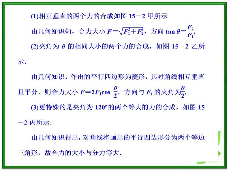 物理：3.4《力的合成》课件（新人教版必修1）第8页