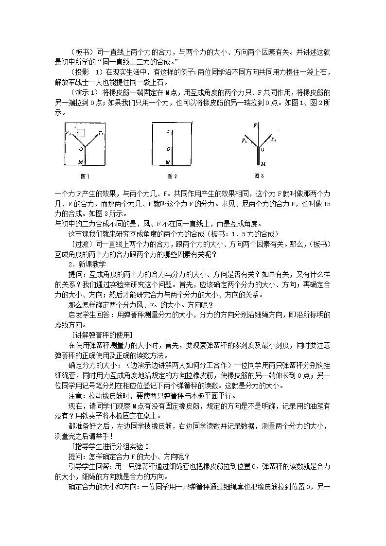 云南省陇川县第一中学高一物理教案《力的合成》 人教版必修1第2页