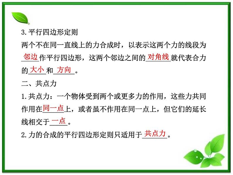 届广西宾阳中学高三物理阶段复习课件：《力的合成》05