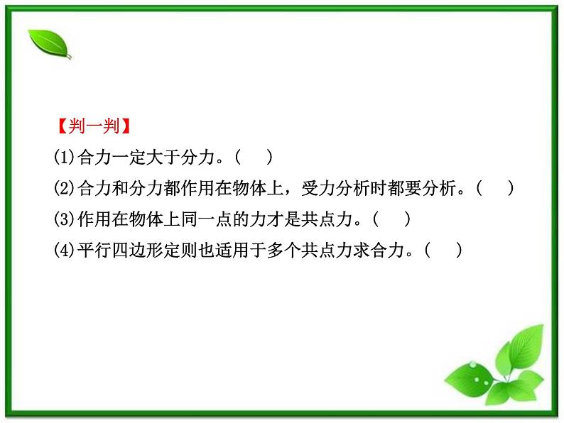 届广西宾阳中学高三物理阶段复习课件：《力的合成》06