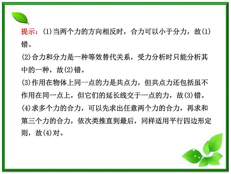 届广西宾阳中学高三物理阶段复习课件：《力的合成》07