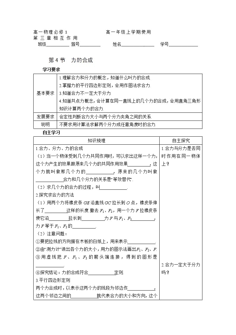 山西省永济市涑北中学高一物理第4节《力的合成》学案01