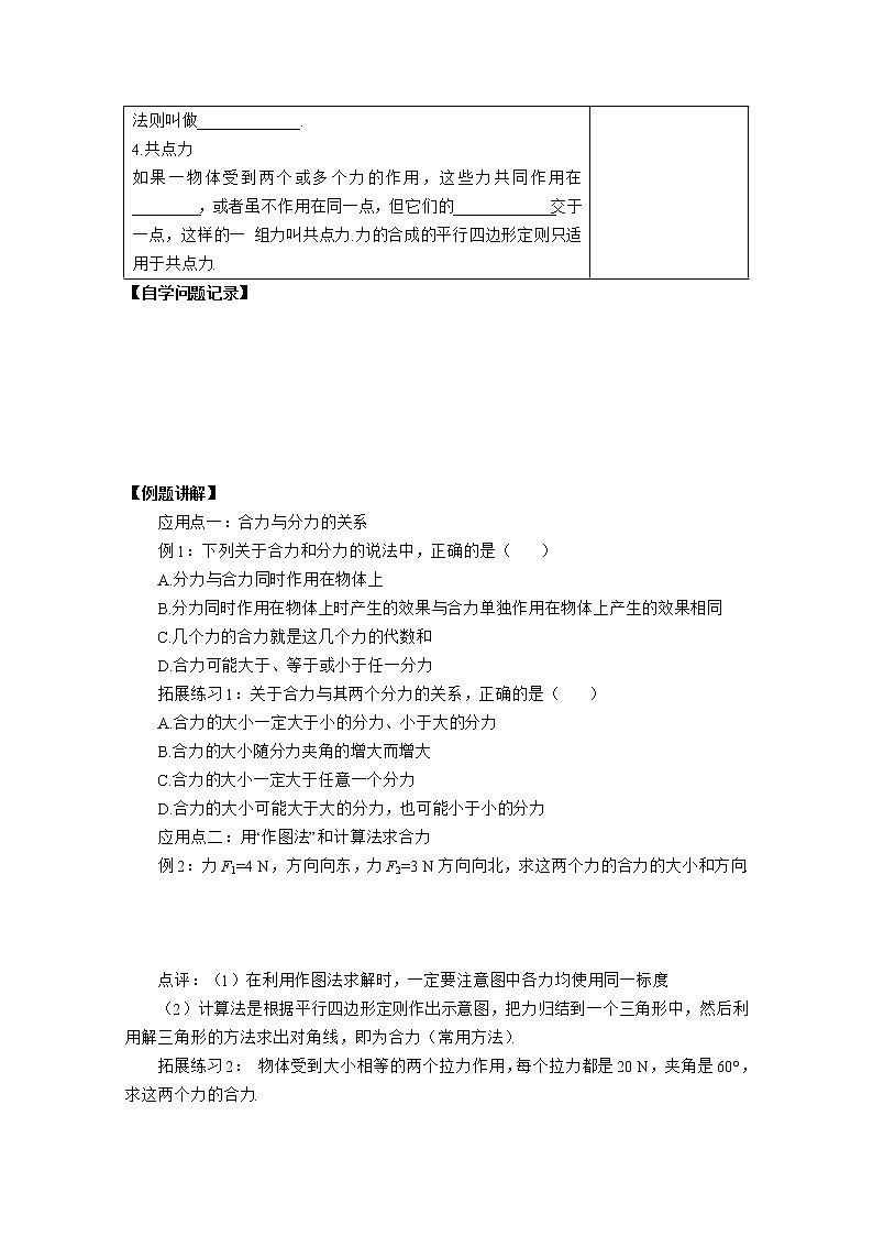 山西省永济市涑北中学高一物理第4节《力的合成》学案02