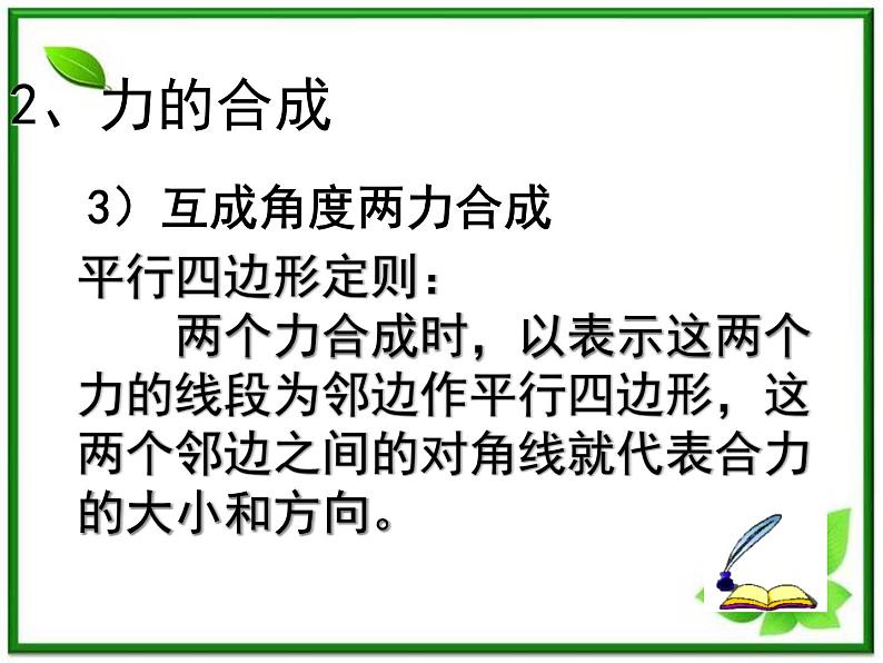 黑龙江省哈尔滨木兰高级中学高一物理《力的合成》课件2（人教版必修一）第6页