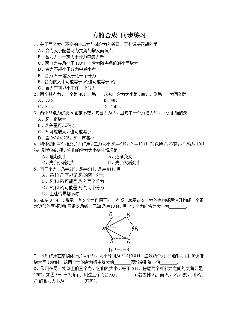 物理：3.4《力的合成》同步练习（新人教版必修1）第1页