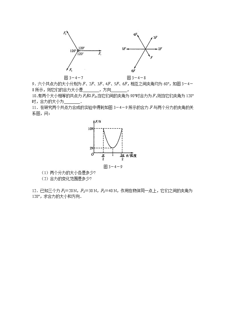 物理：3.4《力的合成》同步练习（新人教版必修1）第2页