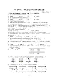 广东省佛山市第一中学2021-2022学年高二上学期期中考试物理（学考）PDF版含答案（可编辑）