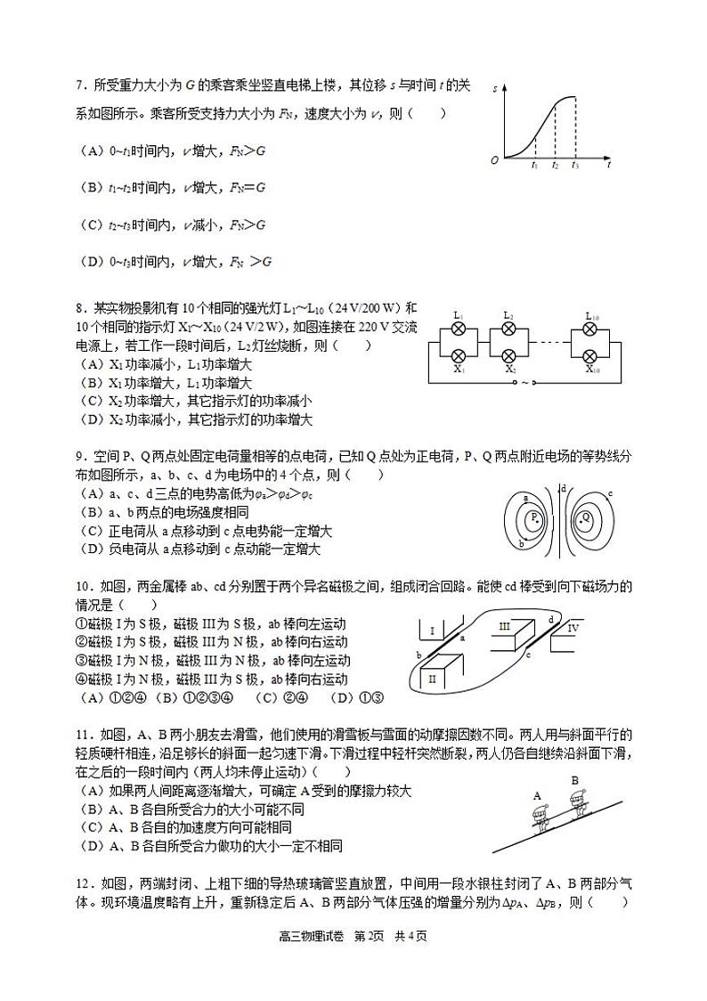 上海市黄浦区2021届高三下学期4月高中学业等级考调研测试（二模）物理试题含答案02