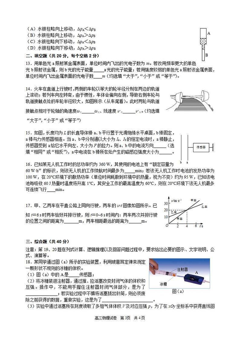 上海市黄浦区2021届高三下学期4月高中学业等级考调研测试（二模）物理试题含答案03