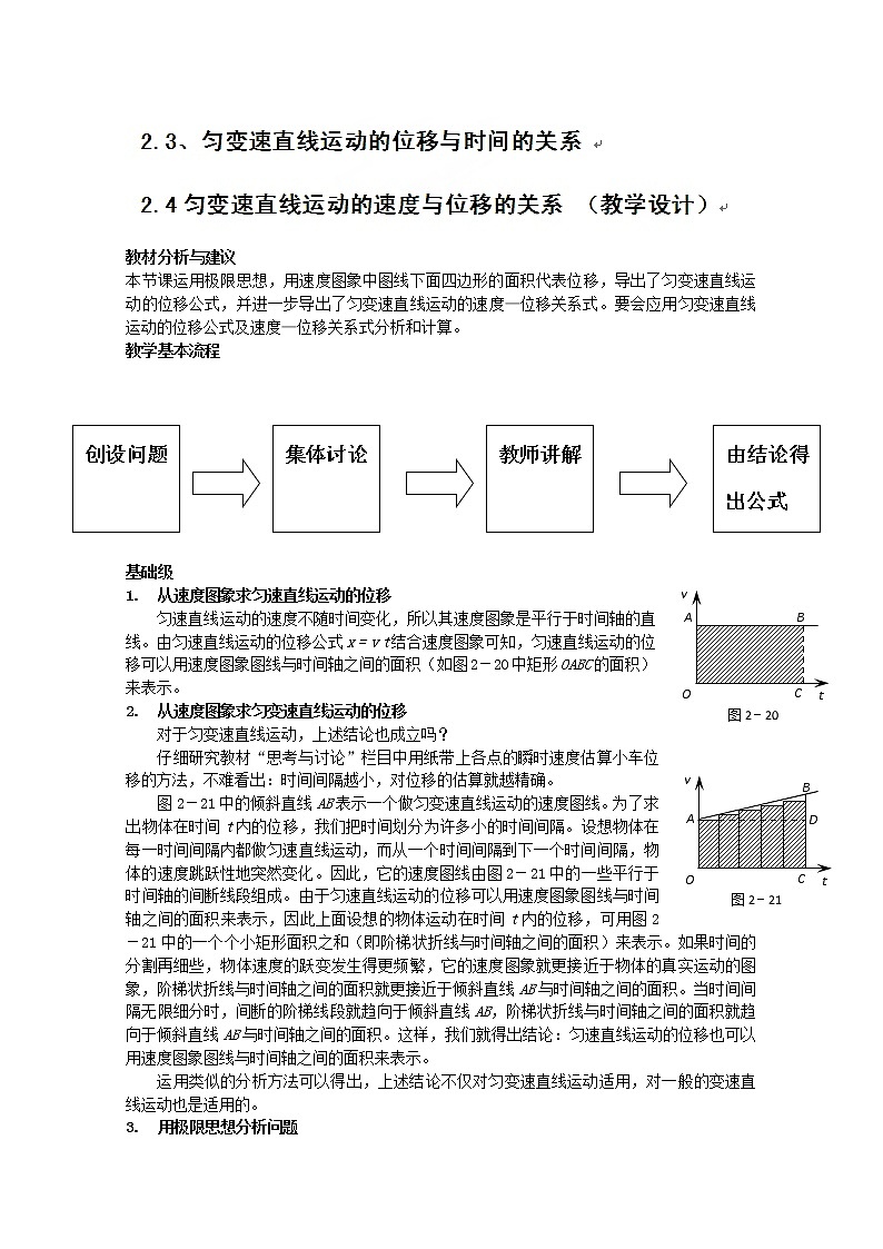 云南省陇川县第一中学高一物理2.3 、2.4《匀变速直线运动的速度与位移的关系》（教学设计）（人教版,必修1）01