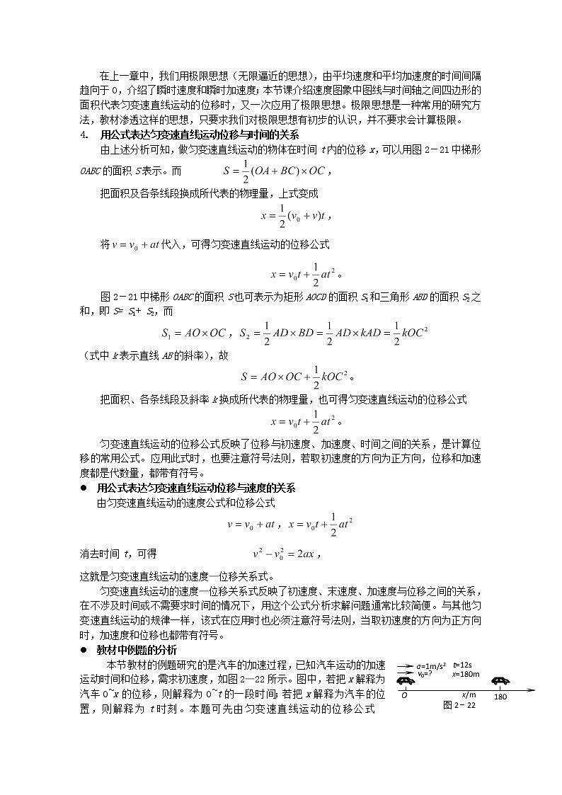 云南省陇川县第一中学高一物理2.3 、2.4《匀变速直线运动的速度与位移的关系》（教学设计）（人教版,必修1）02