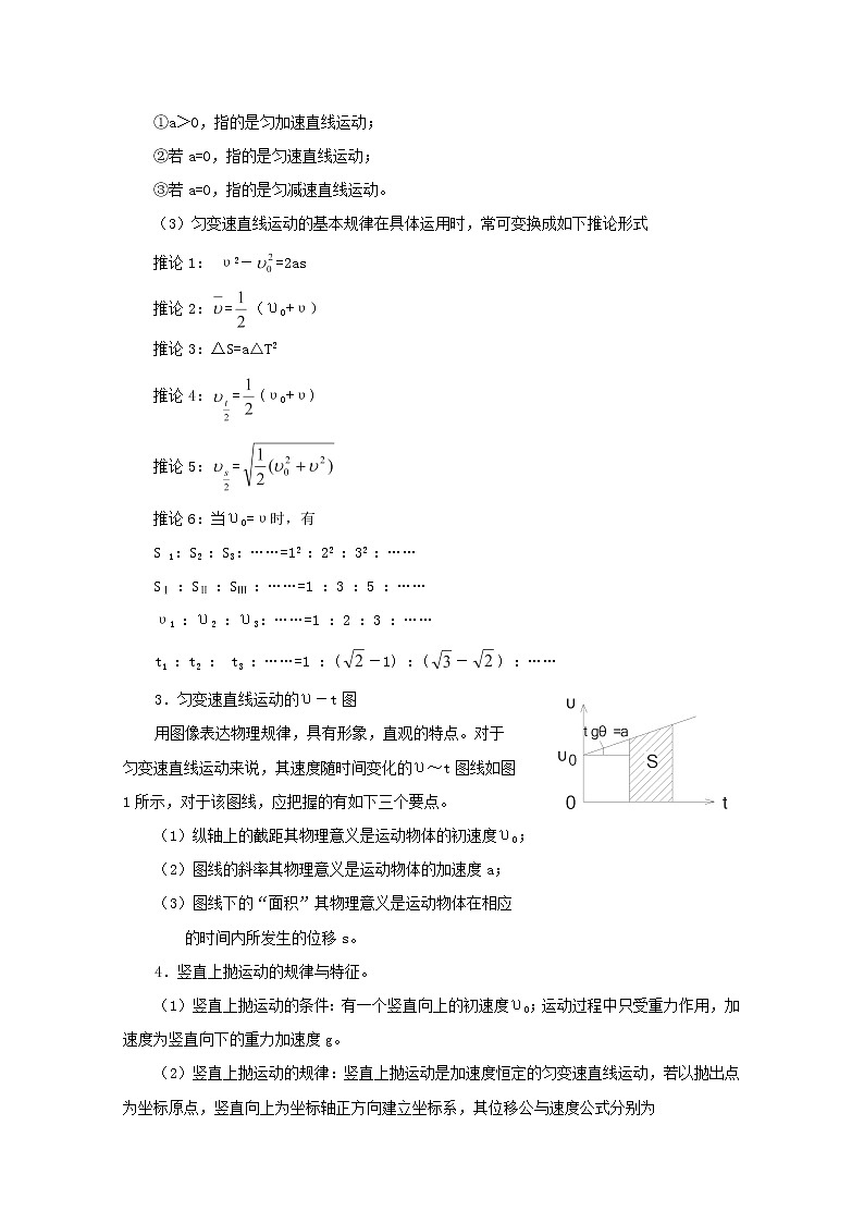 江西省南昌市湾里区第一中学高中物理《直线运动》教案（新人教版必修1）第2页