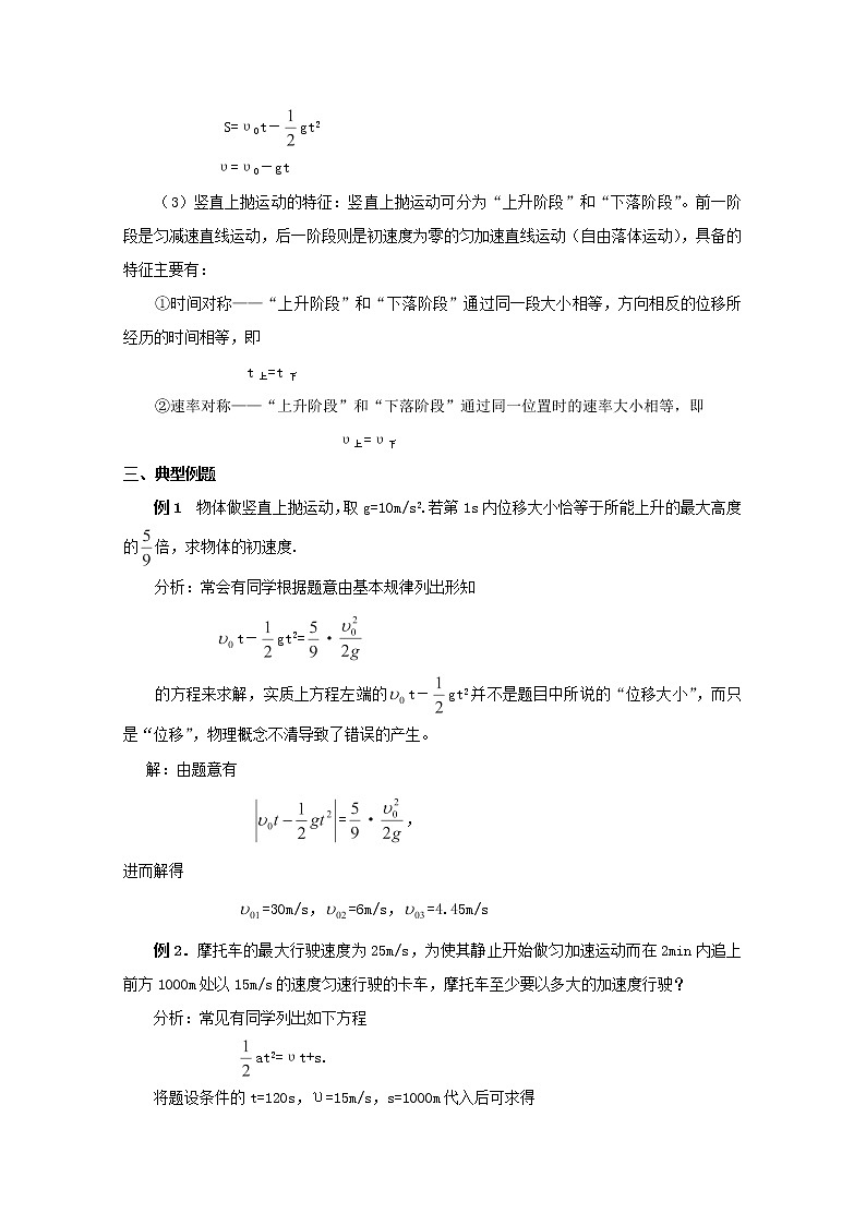 江西省南昌市湾里区第一中学高中物理《直线运动》教案（新人教版必修1）第3页