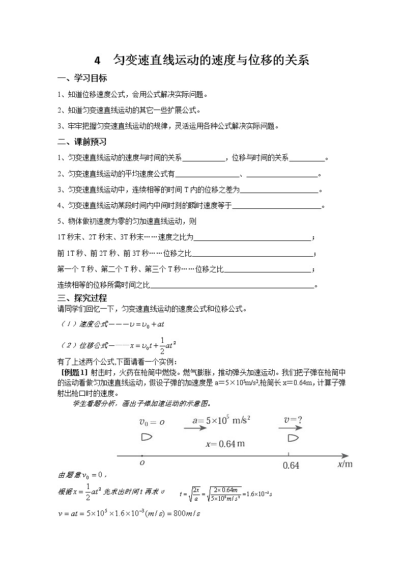 《匀变速直线运动的速度与位移的关系》教案（新人教版必修1）01