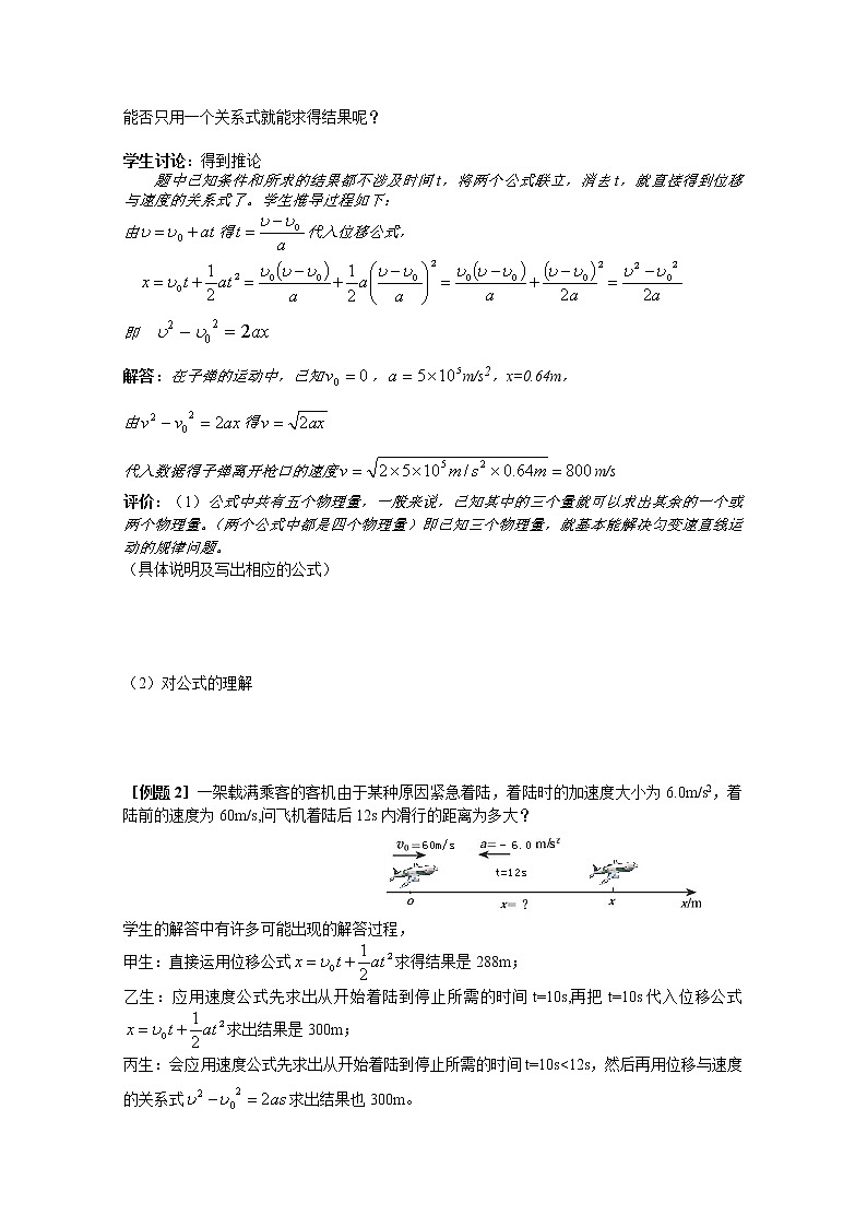 《匀变速直线运动的速度与位移的关系》教案（新人教版必修1）02
