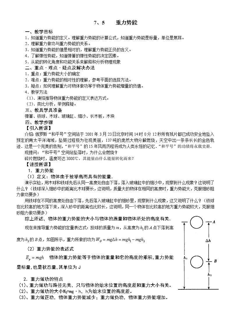 高中物理教科版必修1教案 重力势能2第1页