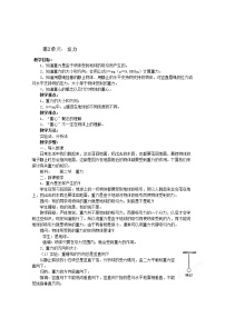 高中物理人教版 (新课标)必修11 重力 基本相互作用教学设计及反思