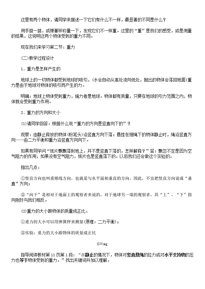 高中物理人教版必修1教案 力 重力第2页