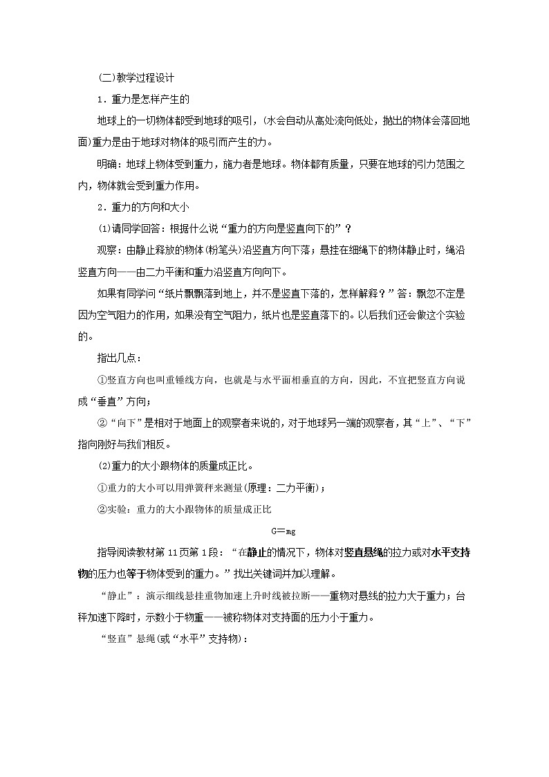 河北省唐山市迁西县新集中学高一物理《重力》教案02