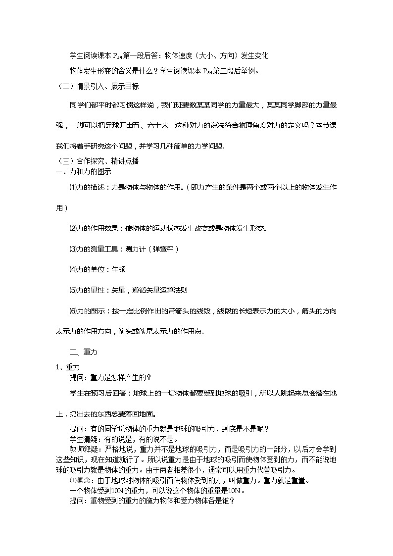 3.1《重力基本相互作用》教案16（人教版必修1）02