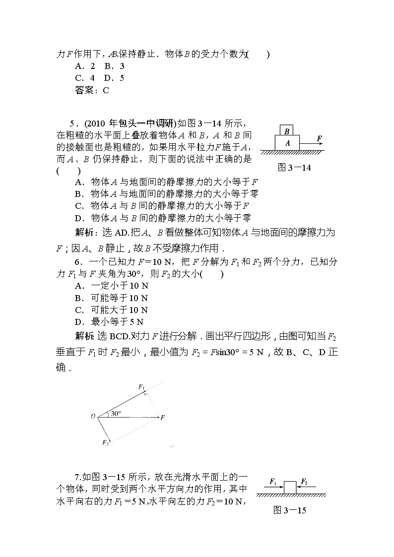 吉林省长春市第五中学高一物理必修一第三章 《相互作用》 章末过关检测 人教版教案02