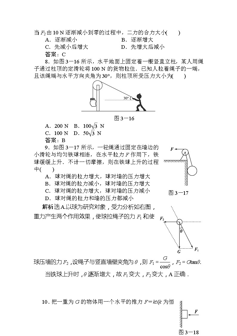 吉林省长春市第五中学高一物理必修一第三章 《相互作用》 章末过关检测 人教版教案03
