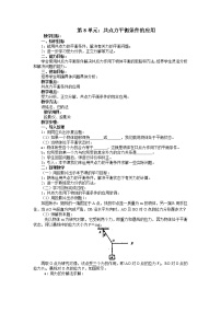 人教版 (新课标)必修14 力的合成教案设计