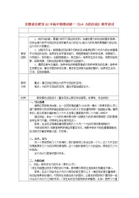 高中物理人教版 (新课标)必修14 力的合成教案