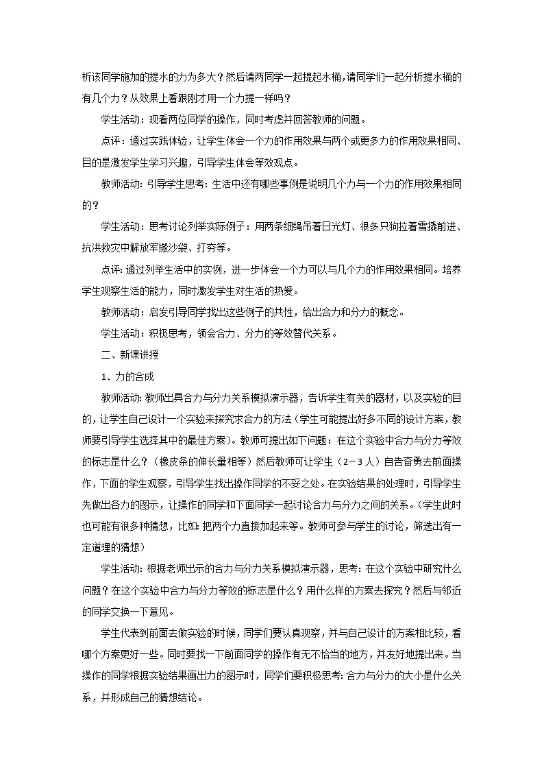 高中物理：3.4_力的合成_教案_（人教版必修1）02