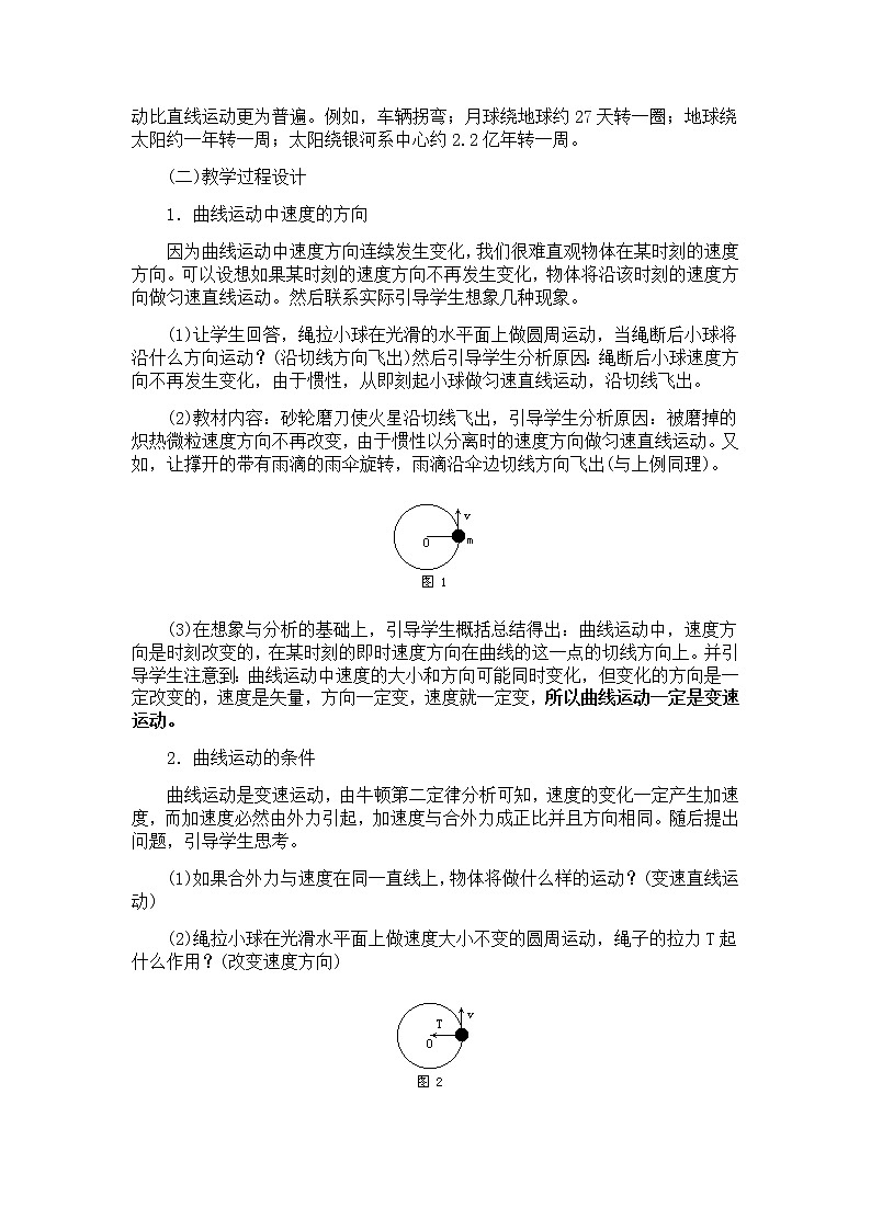高一物理人教版必修1教案：运动的合成与分解202